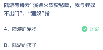 陆游有诗云溪柴火软蛮毡暖，我与狸奴不出门，狸奴指