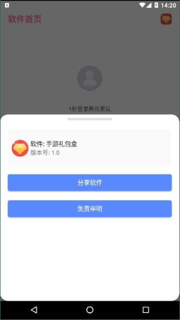 手游礼包盒app截图