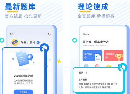 驾照刷题宝典最新版截图