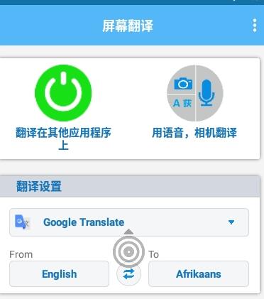 Screen Translate截图