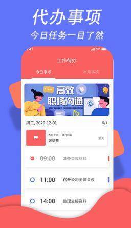 超级日程表app截图