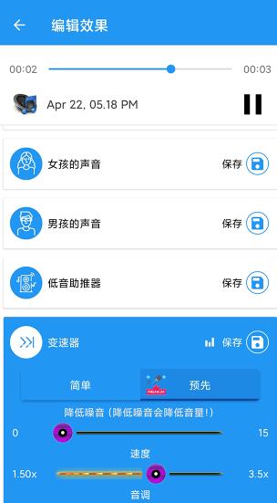 语音转换器截图