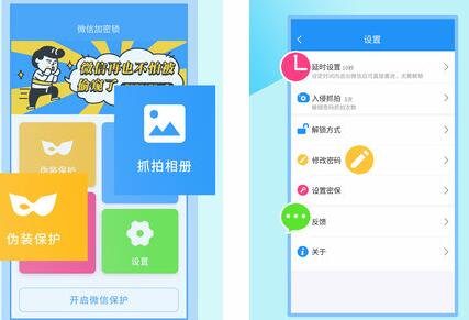 微信加密锁app截图