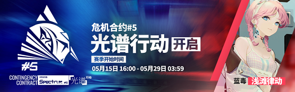 《明日方舟》将于5月1日开启两周年庆：凯尔希、浊心斯卡蒂登场