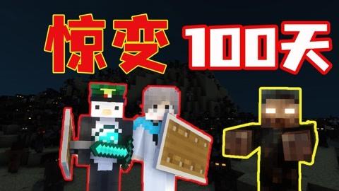 我的世界惊变100天mod在哪下载