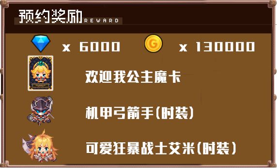 《坎公骑冠剑》全平台公测倒计时1天 4月27冒险启程