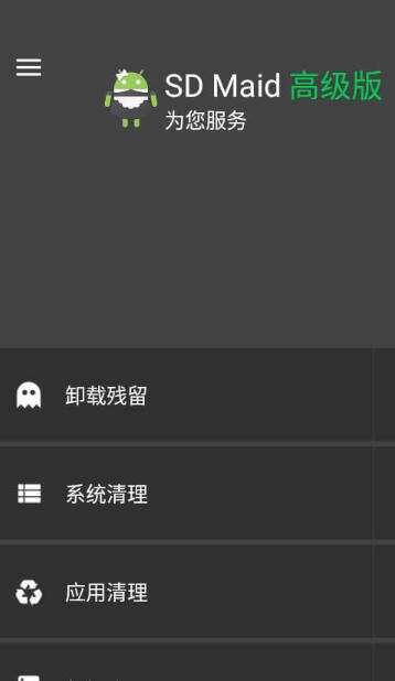 sd maid专业版截图