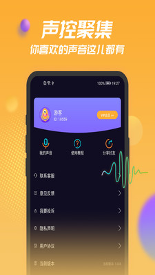 声优模拟器app截图