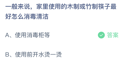 —般来说，家里使用的木制或竹制筷子最好怎么消毒清洁