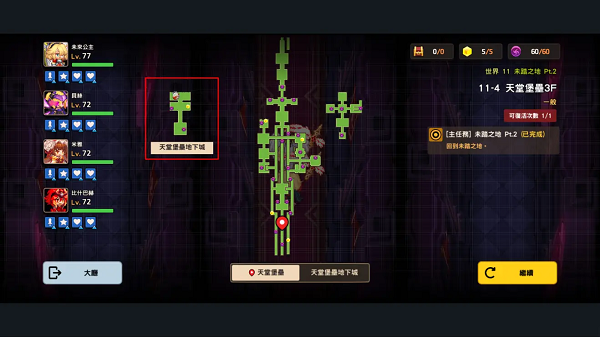 坎公骑冠剑世界11-4天堂堡垒3楼全收集攻略