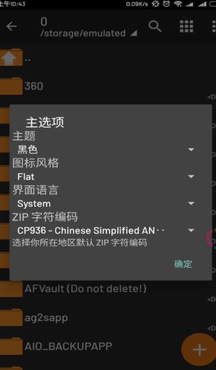 压缩大师专业版 ZArchiver v0.9.2截图