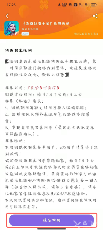 英雄联盟手游先锋测试条件是什么