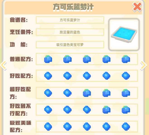 宝可梦大探险方可乐蓝梦汁配方