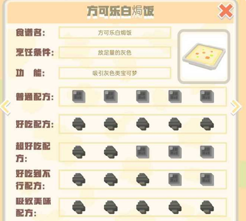 宝可梦大探险方可乐白焗饭配方