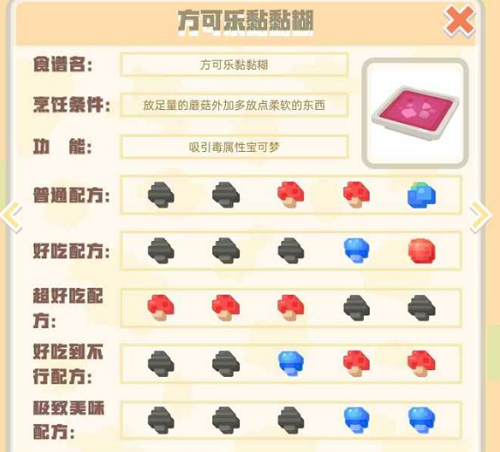 宝可梦大探险方可乐黏黏糊配方