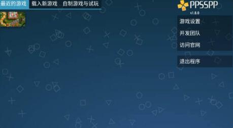 ppsspp gold 1.11.3截图