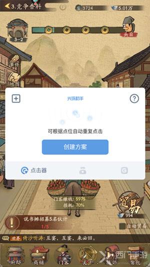 叫我大掌柜钱庄怎么自动点击