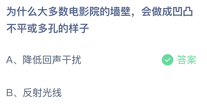 为什么大多数电影院的墙壁，会做成凹凸不平或多孔的样子