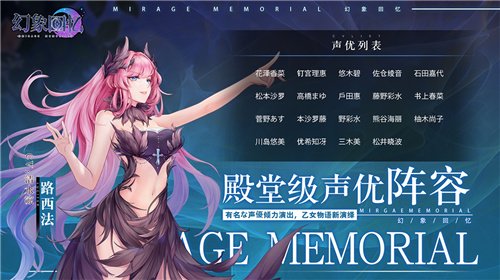 《幻象回忆》预约开启 与百位美少女一起缔结誓约