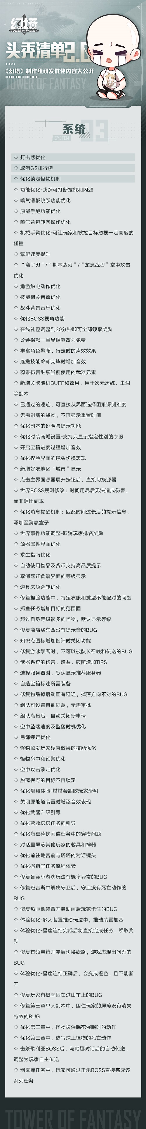 《幻塔》优化更新内容一次看个够