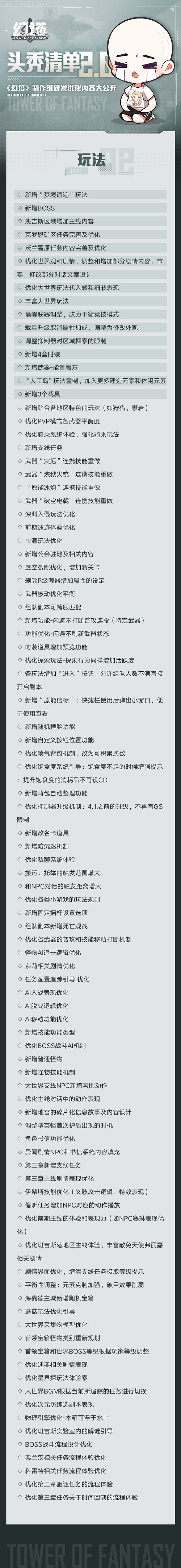 《幻塔》优化更新内容一次看个够