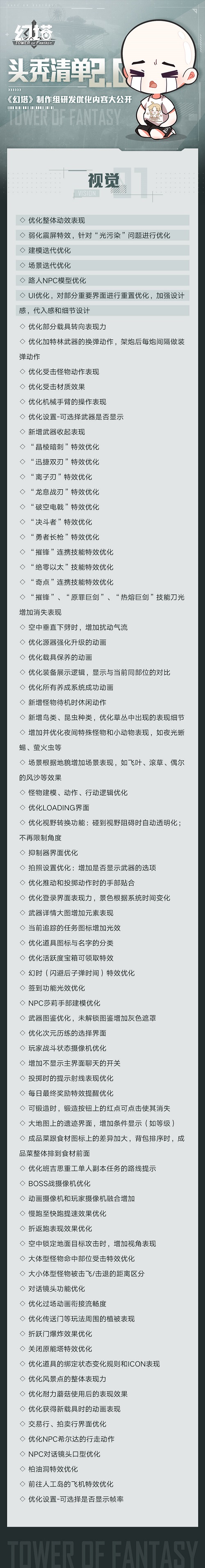 《幻塔》优化更新内容一次看个够