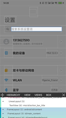 android开发工具箱截图