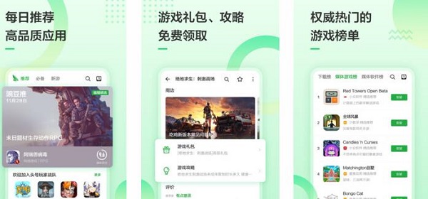 豌豆荚app截图