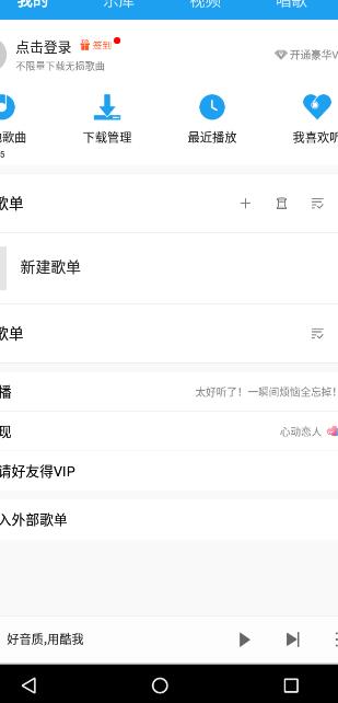 酷我音乐HD版安卓版截图