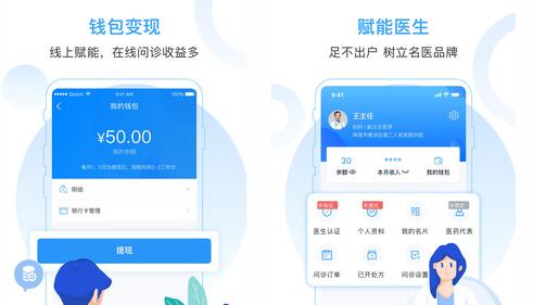 互医网医生版截图