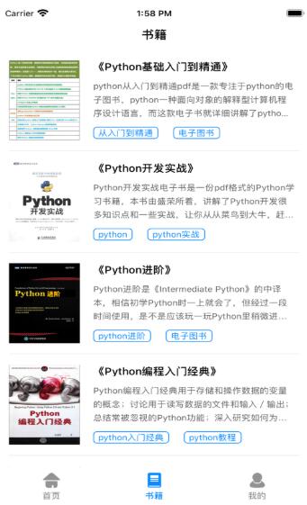 Python教程截图