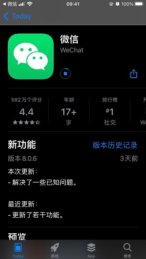 微信8.0.6截图