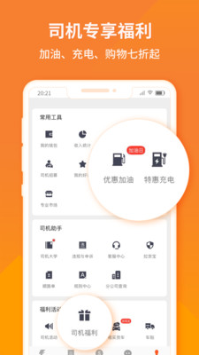 货拉拉手机app下载司机最新版本截图