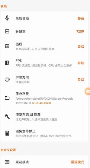 录屏大师Xrecorder PRO截图