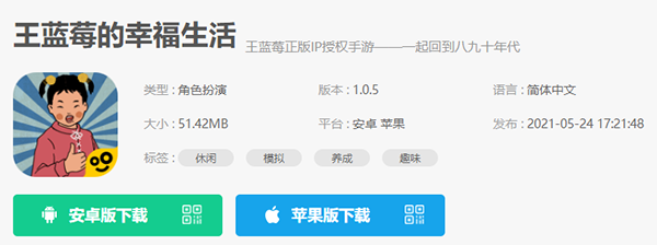 王蓝莓的幸福生活怎么下载