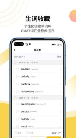 GMAT单词速记截图