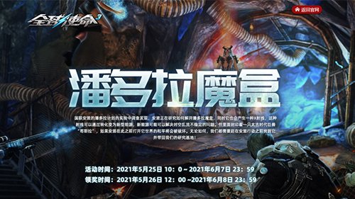 《全球使命3》新版本弑血虫群 于今日正式上线