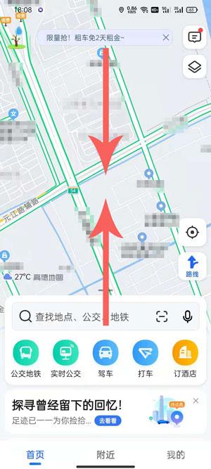 高德地图水稻怎么弄