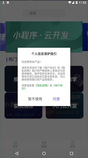 小程序开发教学截图