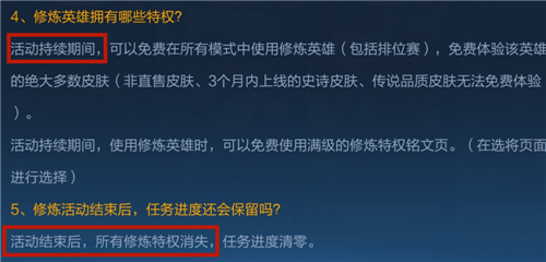 王者荣耀英雄修炼皮肤是永久的吗