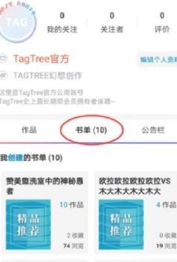 TagTree截图