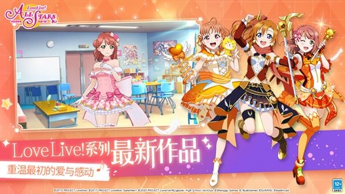 《Love Live! 学园偶像季：群星闪耀》今日开放下载 5.28公测