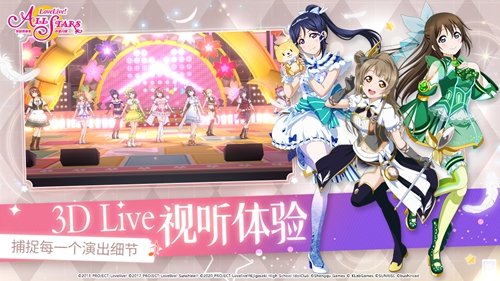 《Love Live! 学园偶像季：群星闪耀》今日开放下载 5.28公测