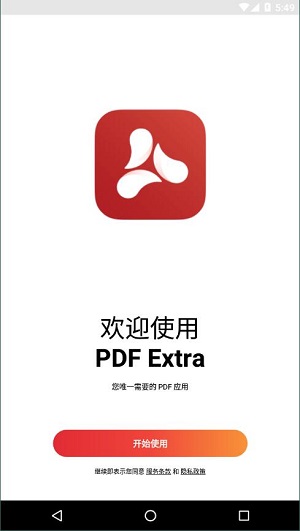 PDF Extra截图