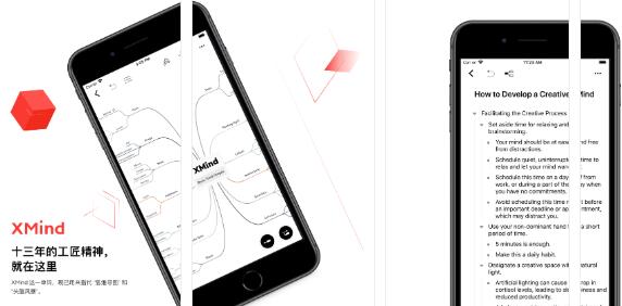 XMind思维导图截图