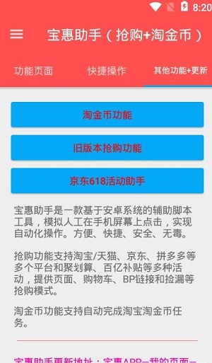 宝惠助手截图