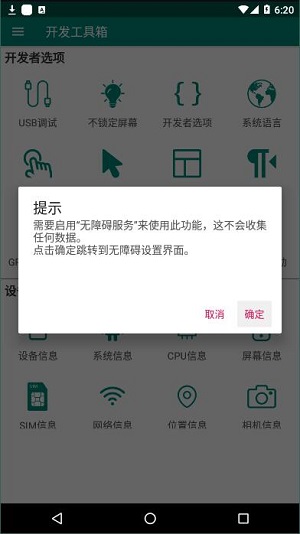 开发工具箱截图