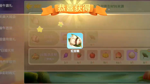 摩尔庄园手游红豆粽怎么制作