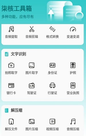 柒核工具箱截图