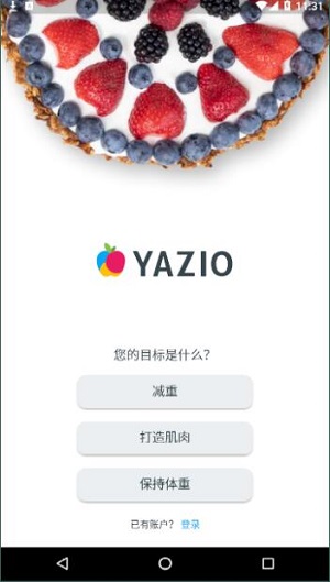 yazio截图